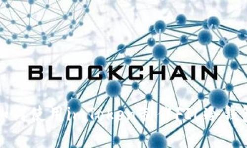 如何使用imToken制作FIL冷钱包