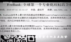 加密货币赢家：探索数字货币的未来趋势