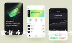 了解eDog加密货币的安全、高准确性和便利特性