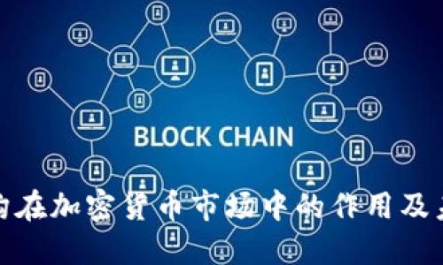 风投机构在加密货币市场中的作用及未来趋势