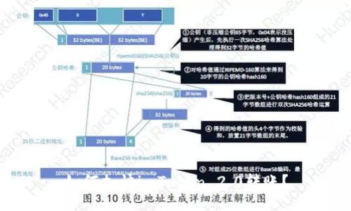 如何加快imToken 2.0转账？