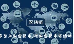土耳其央行宣布禁止加密货币，对加密货币市场