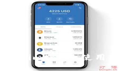 冷钱包imtoken使用教程