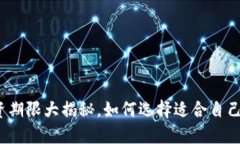 加密货币投资期限大揭秘，如何选择适合自己的
