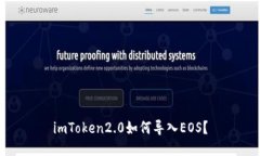 imToken2.0如何导入EOS？