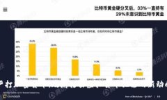 严打加密货币：政府打击虚拟货币犯罪的新动向