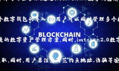 使用imtoken2.0数字钱包app，打造未来数字资产管理