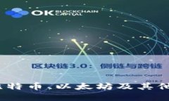 如何下载加密货币，比特币、以太坊及其他数字