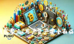 imToken钱包警示！用户资产安全面临骗局风险！