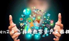 使用imtoken2.0，怎样将数字资产直接提现到火币？