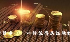 VPE加密货币——一种值得关注的投资选择