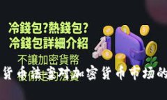 马耳他三项加密货币法案对加密货币市场的影响