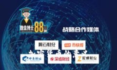 加密货币的意义