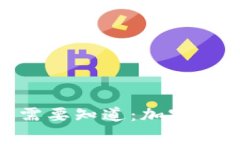 想创造加密货币公链？这些关键词你需要知道：