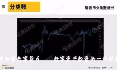 灰度加密数字货币——数字资产投资的一种新模