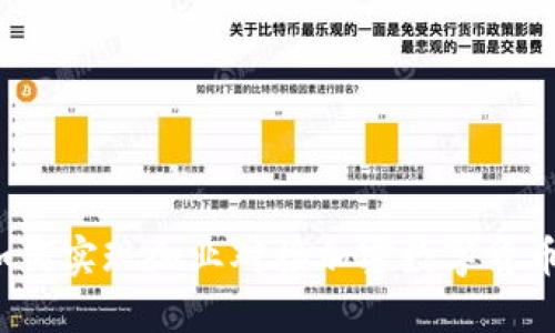 如何实现企业对接加密数字货币？