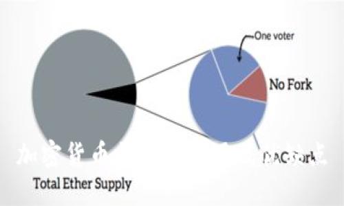 加密货币支付的应用及优缺点