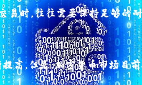 一个且的标题可以是“加密货币市场的前景和风险及其应对策略”，关键词可以是“加密货币、市场、前景、风险、应对策略”。

问题一：加密货币市场的前景如何？

随着区块链技术的不断发展，加密货币已经成为了一个备受关注的话题。在未来，加密货币的市场前景十分宏观。首先，加密货币已经逐渐成为了一种重要的投资理财工具，许多人已经将其作为风险投资的一种方式。其次，加密货币在金融领域的发展前景也是十分广阔的。日渐成熟的区块链技术可以用于支付结算、金融服务和数据监管等方面。未来加密货币有望被广泛应用，其市场前景十分广阔。

问题二：加密货币市场存在哪些风险？

尽管加密货币市场前景广阔，但是市场也存在着一定的风险。第一点，加密货币市场受到政策和监管的风险。政策和监管不明朗可能导致市场风险增加，甚至可能导致市场一夜之间倒闭。第二点，加密货币市场的价格波动性。由于加密货币没有基本面价值，市场往往极度波动，导致投资者难以掌握市场情况，风险较高。第三点，加密货币市场存在网络安全风险。市场存在大量骗子、黑客和诈骗者，网络安全风险较大。

问题三：如何降低加密货币市场的风险？

要降低加密货币市场的风险，需要注意以下几点。第一，密切关注政策和监管。只有政策和监管清晰明朗，市场才会更加稳定。第二，注意投资风险控制。在投资加密货币市场时，需要确保自己的投资风险可控。第三，保持谨慎的投资心态。投资加密货币市场时，不要轻信单方面的市场分析和预测，始终保持谨慎的投资心态。

问题四：如何选择可信的加密货币交易平台？

选择可信的加密货币交易平台非常重要。第一，选择具有正规监管证书的交易平台。具有正规监管证书的交易平台更加安全可靠。第二，选择口碑好的交易平台。在选择交易平台时，可以考虑其口碑和用户评价情况，可信度更高。第三，注意交易平台的安全性和隐私保护。交易平台需要具有较为严格的安全措施和隐私保护政策，确保交易过程稳定安全顺利。

问题五：如何让自己的加密货币交易更成功？

要让自己的加密货币交易更成功，需要注意以下几点。第一，建立合理的交易策略。在进行加密货币交易时，需要建立合理的交易策略，并遵循策略进行操作。第二，保持足够的耐心。在加密货币交易时，往往需要保持足够的耐心，不要轻易受到市场波动的冲击。第三，保持不断学习的心态。加密货币市场发展速度十分迅猛，保持不断学习的心态十分重要。

问题六：加密货币是否是一种可持续的投资？

作为一种新兴的投资品种，加密货币是否可持续是投资者比较担心的问题。从理论上来讲，加密货币的总量是有限的，并且随着时间的推移其产量会不断减少，因此其价值在长期内可能会不断提高。但是，加密货币市场目前处于早期发展阶段，市场波动性较大，政策监管不明确，投资风险较高。因此，对于投资者，需要注意投资风险控制，严格遵守风险管理策略。