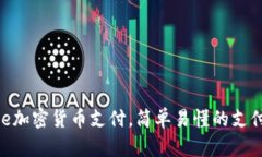 Ripple加密货币支付，简单易懂的支付方式