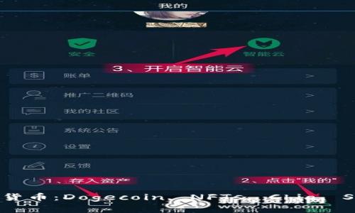 探索五个有趣的加密货币：Dogecoin, NFTs, Chia, Shiba Inu, BitClout