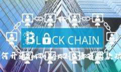 如何开通imToken2.0语音收款功能