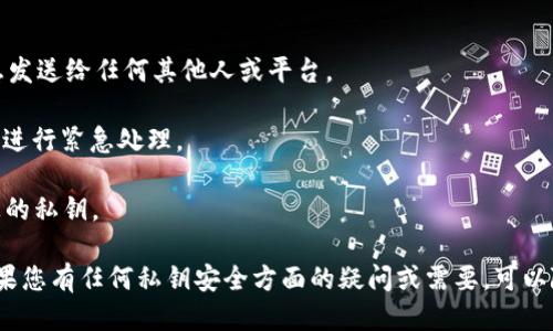 如何找回imToken 2.0的私钥？
imToken 2.0, 私钥, 找回, 钱包, 数字货币/guanjianci

在数字货币交易和管理的过程中，私钥是不可或缺的重要组成部分。然而，有时候我们可能会遇到私钥丢失或忘记的情况。如果您使用的是imToken 2.0钱包，以下提供几种找回私钥的方法。

一、助记词找回私钥

由于imToken 2.0钱包使用的是基于助记词的恢复功能，如果您曾经备份过您的助记词，那么您就可以通过这种方法来找回您的私钥。下面是具体步骤：

1.在imToken 2.0钱包登录页面选择“助记词导入”选项，输入您的助记词并确认。

2.按照系统提示进行验证，您的私钥便可以重新存储在您的imToken 2.0钱包中了。

二、通过imToken服务器找回私钥

如果您曾经将您的imToken 2.0钱包备份到imToken服务器上，您可以通过以下步骤找回您的私钥：

1.在imToken 2.0钱包登录页面选择“imToken服务器恢复”选项。

2.输入您的电话号码或邮件地址并进行验证，然后按照提示操作，您的私钥就可以找回了。

需要注意的是，imToken所使用的服务器位于中国境内，如果您的运营商或网络服务商存在特别的网络障碍或网络封锁，可能会导致无法恢复。

三、联系imToken技术支持

如果以上两种方法都不能满足您的需求，您可以直接联系imToken钱包的技术支持部门。他们会协助您找回您的私钥。

需要提醒的是，无论哪种查找私钥的方法，都需要您提供一些必要的信息来确认您的身份和钱包所有权，这些信息包括电话号码、电子邮件地址、imToken 2.0钱包的版本号等。

四、注意事项

1.为了更好地保护您的私钥，在找回私钥的过程中，尽量不要将相关信息发送给任何其他人或平台。

2.如果您的私钥被盗或丢失，请尽快联系imToken钱包的技术支持部门，进行紧急处理。

3.在使用imToken 2.0钱包时，请务必备份您的助记词，并妥善保管好您的私钥。

总之，在数字货币交易和管理的过程中，私钥的安全性是非常重要的。如果您有任何私钥安全方面的疑问或需要，可以随时联系imToken钱包的官方支持部门来获取帮助。