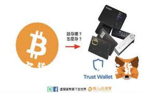  美洲数字货币：探索加密货币趋势 