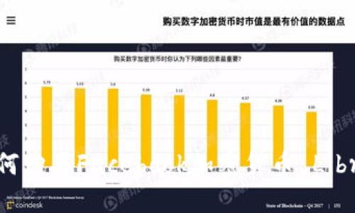 如何购买Facebook加密货币 Libra？