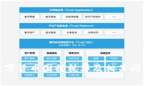 加密数字货币国税税率及相关问题解析