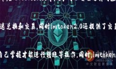 海外imtoken2.0，安全可靠，使用方便imtoken2.0, 海外