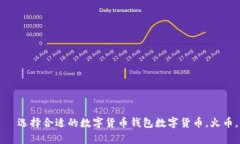 火币和imToken钱包详解——选择合适的数字货币钱