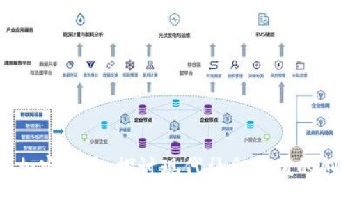 内循环加密货币：探讨现代社会价值的创新形式