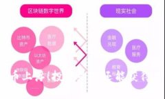 加密货币上浮！投资是否还能获得高收益？
