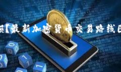 跌，原因是什么？如何看待加密货币的未来发展