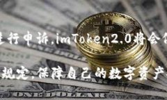  imToken2.0用户协议：用户须知和隐私条款关键词：
