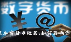 了解爱尔兰加密货币政策：如何影响你的数字资