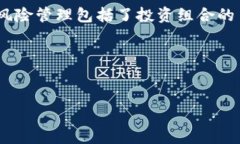 中国加密货币诈骗立案，如何识别和预防诈骗加