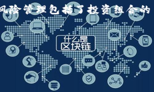 中国加密货币诈骗立案，如何识别和预防诈骗
加密货币、诈骗、预防、识别、监管、风险管理/guanjianci

什么是加密货币诈骗？
加密货币诈骗指的是以加密货币作为媒介来进行的欺诈活动，比如虚假的ICO（首次代币发行）项目，虚假的交易所、钱包等平台，以及通过社交媒体、电子邮件等方式进行的欺诈活动。加密货币诈骗的危害相当严重，不仅会导致受害者的经济损失，还会对整个加密货币行业的发展产生严重影响，因此应加强监管和风险管理。

如何识别加密货币诈骗？
一般来说，加密货币诈骗具有以下特征：
ul
li夸大收益：承诺高额收益，通常远远高于正常市场水平。/li
li追求快速：声称可以在短时间内获得高额盈利。/li
li不真实：使用虚假信息、杜撰的历史记录和假的推荐人等方式来诱骗投资者。/li
li隐藏成本：通过各种方式隐瞒或收取高额的手续费、管理费等费用。/li
/ul

怎样预防加密货币诈骗？
预防加密货币诈骗可以从以下几个方面入手：
ul
li充分了解加密货币投资的风险和市场情况，不要听信不实言论。/li
li谨慎选择交易所、钱包等平台，增加个人私钥、助记词等安全措施。/li
li对于新项目或未知的交易平台等要进行充分的调查和研究，确保其信誉度和安全性。/li
li注意保护个人信息和资产安全，不要轻易将资产转到陌生平台或项目上。/li
/ul

加密货币诈骗的监管措施
为了遏制加密货币诈骗的发展，各国政府和监管机构正在加强对加密货币市场的监管和管理。例如，中国证监会已联合多部门发布《关于防范代币发行融资风险的公告》，禁止一切形式的ICO活动，严格规范加密货币市场秩序。

加密货币风险管理的意义
加密货币风险管理的目的是通过严格的监管和风险控制，避免市场上的诈骗、恶意操作和其他不当行为，并保护投资者的利益。针对加密货币诈骗，风险管理包括了投资组合的多样化、资产的适当配置、交易平台选择的严格把关等。通过科学合理的风险管理，使得投资者能够更好地抵御风险，获得更稳健的投资回报。

加密货币诈骗的处置方法
如果发现自己被加密货币诈骗了，应及时报警并联系相关的监管机构和平台方。同时，也需要保留好相关的证据和资料，以便后续追查和维权。

总之，加密货币诈骗的危害巨大，需要投资者和监管机构共同协力，严格监管和风险管理，预防和应对加密货币诈骗。