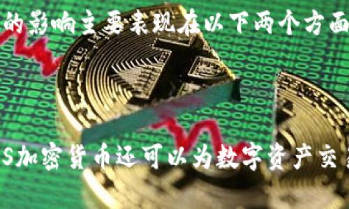 了解BASIS加密货币的工作原理及优势
BASIS加密货币，稳定币，央行数字货币，区块链技术/guanjianci

什么是BASIS加密货币？

BASIS加密货币是一种稳定币，由一群硅谷创业者共同创建。它的特点是通过与央行数字货币（CBDC）挂钩，保证货币的稳定性。BASIS加密货币使用区块链技术来确保交易的安全和快速。

BASIS加密货币的工作原理是什么？

BASIS加密货币的工作原理很简单。它使用一种名为“引力”的算法，根据供需关系、市场价格和供给量调整供应。如果价格上涨，BASIS加密货币会增加货币的供应量，以保持价格稳定。如果价格下跌，BASIS加密货币会减少货币的供应量，以防止价格下跌。

BASIS加密货币相比其他稳定币有哪些优势？

与其他稳定币相比，BASIS加密货币具备以下优势：

1. 不需要背书：BASIS加密货币是由市场供求关系控制的，不依赖于特定的机构来背书，可以更好地保证货币的稳定性。

2. 去除中间环节：其他稳定币需要中间环节进行交易，而BASIS加密货币采用去中心化交易，交易更加快速、安全。

3. 与央行数字货币挂钩：BASIS加密货币与政府央行数字货币挂钩，保证了货币的稳定性和可靠性。

BASIS加密货币是否安全可靠？

由于BASIS加密货币使用了区块链技术，交易信息具有高度的透明性和匿名性。此外，引力算法也确保了货币的稳定性。虽然BASIS加密货币依然处于早期阶段，但是它是一个充满潜力的项目，未来有望成为数字货币市场的主角之一。

BASIS加密货币会对传统货币体系产生影响吗？

BASIS加密货币的挂钩央行数字货币的机制，使它成为数字货币与传统货币体系的桥梁。它对于传统货币体系的影响主要表现在以下两个方面：一是减少了传统体系中的中间环节，降低了交易成本；二是增加了货币供应的灵活性，提高了市场的效率。

BASIS加密货币未来的发展方向是什么？

未来，BASIS加密货币有望成为央行数字货币的重要组成部分，并在数字货币市场中占据一席之地。同时，BASIS加密货币还可以为数字资产交易提供更加快速、安全、稳定的解决方案。