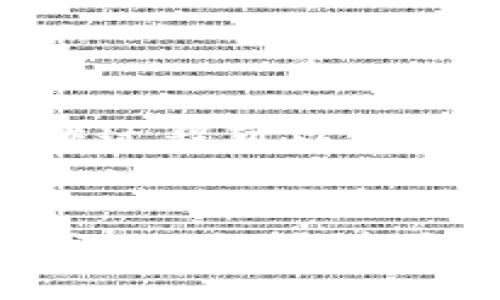 从零开始学习加密货币dtl - 了解其特性、历史和优缺点
加密货币,dtl,特性,历史,优缺点/guanjianci

什么是加密货币dtl？
加密货币dtl（Datalight）是一种全新的数字资产，它以中心化与去中心化的思想结合，使用双重比特币算法加密技术保护账户的安全，同时采用智能合约和区块链技术实现快速、高效的交易。

加密货币dtl的历史
加密货币dtl诞生于2021年2月，由一支杰出的开发团队推出。和比特币等其他加密货币相比，dtl具备更加安全、稳定、快速、高效等优势，拥有更好的潜力。

加密货币dtl的特性
1. 安全性：dtl使用双重比特币算法加密技术，保护账户的安全。
2. 快速性：使用智能合约技术，可以实现秒速的交易。
3. 高效性：使用区块链技术实现分布式存储，可以保证交易记录的真实性和有效性。
4. 稳定性：dtl的设计考虑到市场的波动性，采用了稳定的货币发行机制来保持货币价值的稳定。

加密货币dtl的优缺点
优点：
1. 高效性：比其他加密货币交易速度更快。
2. 安全性：双重比特币算法加密技术保护账户的安全。
3. 稳定性：货币发行机制设计考虑到市场的波动性，保持货币价值的稳定。
缺点：
1. dtl作为一种新的数字资产，尚未得到市场的广泛认可。
2. 相比于比特币等其他加密货币，dtl市场容量较小。
3. 加密货币市场存在极大的不确定性，价格波动较大。

如何购买dtl？
目前，市场上已有多个交易平台支持dtl交易，用户可以通过这些交易平台购买和交易dtl。具体操作过程可以参考相关平台的使用说明。

dtl未来的发展前景
随着数字经济和数字资产市场的不断扩大，加密货币dtl有望在未来成为一种更加普遍的数字资产。dtl的设计优势保证了它的快速性、高效性和安全性，同时稳定的货币发行机制也可以使其在市场中稳步发展。