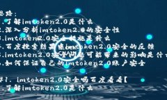 思路：1.了解imtoken2.0是什么2.深入分析imtoken2.0的