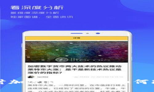 深入探讨加密货币革命如何改变世界