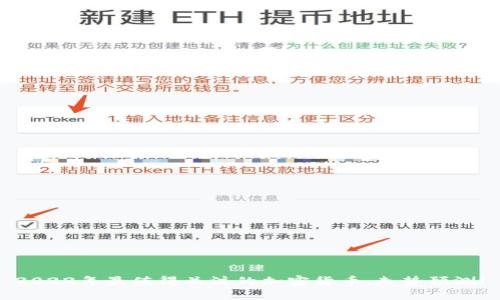 2022年最值得关注的加密货币，走势预测！
