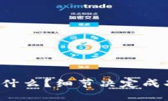 加密货币投资注意什么？细节决定成功，这五点