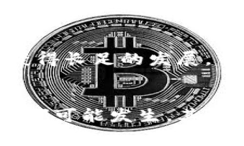 加密货币国家限制了吗？ | 加密货币，法律，国家限制
加密货币，法律，国家限制，虚拟货币，监管

问题一：加密货币在全球是否被认可？
虽然加密货币在全球范围内得到了广泛关注，但并非所有国家都承认其合法性和使用权。目前，全球只有少数几个国家正式监管加密货币，包括美国、日本、澳大利亚、新加坡等，但这些国家仍会对加密货币进行限制，如交易额、税收等的管控。

问题二：加密货币是否在中国被限制？
中国政府针对加密货币的立场非常明确，2013年发布的《关于防范比特币风险的通知》中规定比特币不是货币，不应被视为法定货币，并且禁止任何金融机构从事比特币相关业务，包括比特币交易和清算。此外，中国还在2017年9月颁布《禁止代币发行融资的公告》，进一步严厉打击加密货币相关活动。

问题三：国家限制是否影响加密货币市场？
国家限制加密货币交易在短期内会对加密货币市场产生负面影响，例如比特币价格的大幅下跌。然而，对于加密货币的长期发展来说，这些国家限制可能有助于推动加密货币市场的规范化和发展，帮助消除一些监管缺失引起的风险。

问题四：加密货币和法律之间的联系是什么？
加密货币和法律之间的关系非常复杂，目前全球范围内还缺乏一套完整的法律体系来监管加密货币。然而，随着政府立法和监管力度的逐渐加强，加密货币也将面临着更加严格的法律和监管制度。

问题五：加密货币未来发展趋势会受到哪些因素的影响？
加密货币未来发展趋势会受到多方面的影响，包括政府立法和监管、行业技术创新、市场需求等。无论受到何种因素的影响，加密货币如果想要获得长足的发展，首先需要在市场信任和认可的基础上逐渐完善其监管和法律体系。

问题六：加密货币逐渐被广泛使用的条件是什么？
加密货币逐渐被广泛使用需要消除市场尚存的诸多信任问题。首先，加密货币需要具有价格的稳定性，而不是像目前市场波动剧烈，上涨或下跌都可能发生。其次，加密货币在交易过程中需要具有匿名性和安全性。最后，加密货币使用的场景需要更加广泛，如在实体店消费、线上支付等方面更加方便快捷。