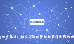 Kling加密货币: 助力您的投资组合获得更好的回报