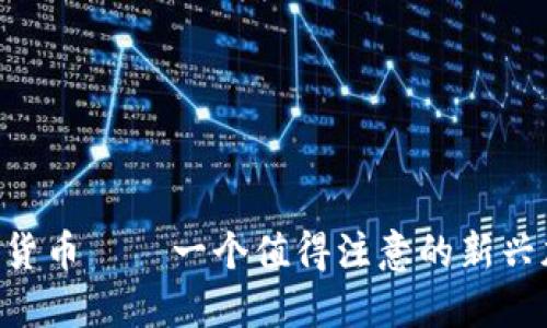 abt加密货币——一个值得注意的新兴加密货币