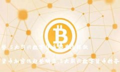 未来的趋势，5大新兴数字货币都在这样做加密数