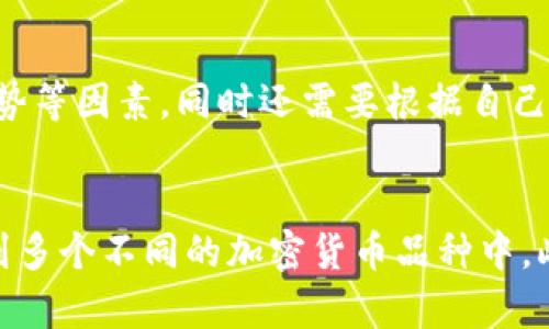 2018加密货币涨幅排行榜，比特币始终领跑，EOS步入冠军种子
加密货币,涨幅,比特币,EOS,排行榜/guanjianci

问题一：什么是加密货币？
加密货币指的是一种以区块链技术为基础的数字货币，其特殊的加密算法为其提供了强大的安全性和匿名性，使其成为一种更加安全和便捷的金融交易方式。目前市场上最著名的加密货币包括比特币、以太坊、莱特币等。

问题二：什么是涨幅？
涨幅指的是某个价格或指数从一个时间点到另一个时间点之间的变化幅度。通常用百分比来计量，例如某种加密货币从30美元涨至60美元，涨幅为100%。涨幅在股票和加密货币市场中常用来衡量风险和利润情况。

问题三：比特币为什么一直领跑涨幅排行？
比特币是第一款成功的加密货币，其市场价值一直占据着加密货币市场的一席之地。由于比特币的总发行量有限，导致市场上的供给相对较稀缺，因此投资者普遍认为比特币是一种不可替代的资产，从而推高了比特币的价格。此外，比特币的公开透明性和资产流动性也是其受欢迎的重要原因。

问题四：EOS为什么能够成为涨幅排行榜的冠军种子？
EOS是近年兴起的一种新型区块链平台，其技术架构更加先进，速度更快，具有高并发性和可扩展性。此外，EOS团队还推出了一系列应用工具和智能合约，让用户可以进行更加复杂的金融交易和数据管理。这些优势都为EOS赢得了更多的投资者青睐，从而在今年的加密货币涨幅排行榜上获得了不俗的成绩。

问题五：如何预测加密货币的涨幅？
加密货币市场是高度不确定性的，因此准确预测涨幅是一个具有挑战性的任务。通常来说，投资者需要关注市场的动态、政策变化、流行趋势等因素，同时还需要根据自己的兴趣和风险承受能力选择合适的加密货币进行投资。

问题六：如何规避加密货币投资的风险？
加密货币市场的波动性较大，因此投资其本身就具有一定的风险。为降低投资风险，投资者可以采用分散投资的策略，即将资金分散投资到多个不同的加密货币品种中。此外，要保持警惕，避免追涨杀跌等不理性行为。