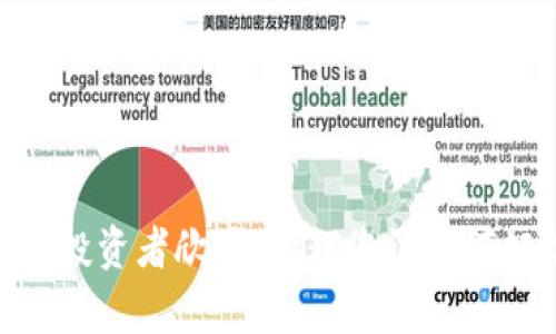 加密货币全红，投资者欣喜若狂，您该如何把握投资机会？